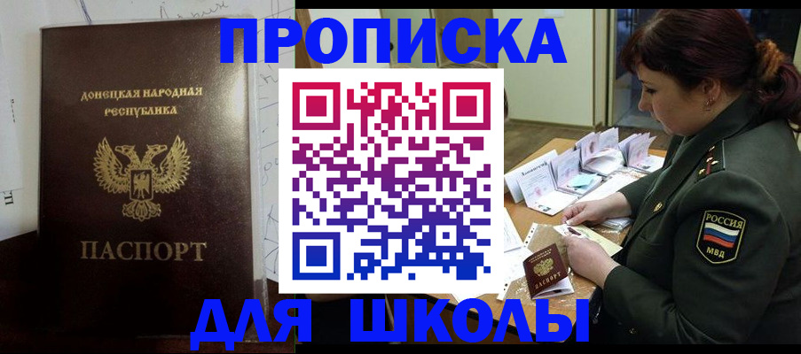 временная регистрация для школы в Бокситогорске